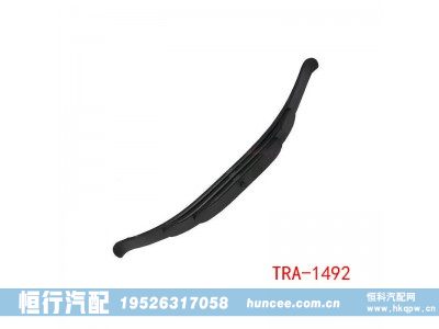 TRA-1492,钢板弹簧,河南恒行机械设备有限公司