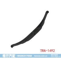 TRA-1492 拖车前钢板弹簧