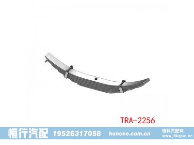 TRA-2256,钢板弹簧,河南恒行机械设备有限公司