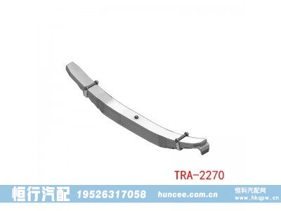 TRA-2270,钢板弹簧,河南恒行机械设备有限公司