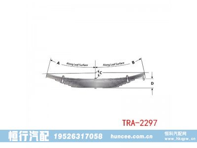 TRA-2297,钢板弹簧,河南恒行机械设备有限公司