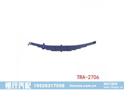 TRA-2706,钢板弹簧,河南恒行机械设备有限公司