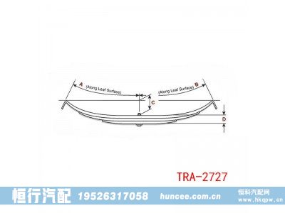 TRA-2727,钢板弹簧,河南恒行机械设备有限公司