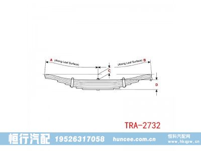 TRA-2732,钢板弹簧,河南恒行机械设备有限公司