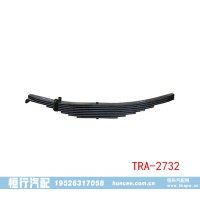 TRA-2732 拖车前钢板弹簧