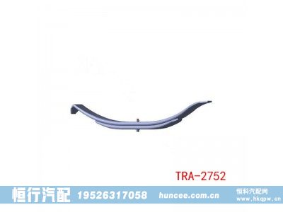 TRA-2752,钢板弹簧,河南恒行机械设备有限公司