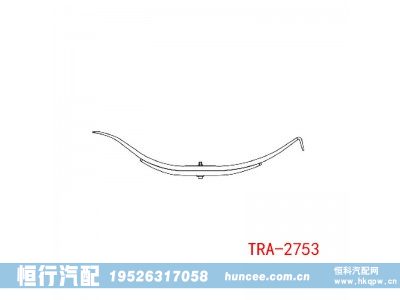 TRA-2753,钢板弹簧,河南恒行机械设备有限公司