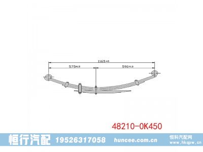 48210-0K450,钢板弹簧,河南恒行机械设备有限公司