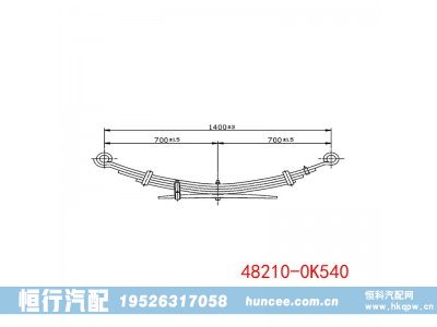 48210-0K540,钢板弹簧,河南恒行机械设备有限公司