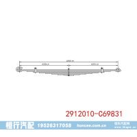 2912010-C69831 前钢板弹簧悬架