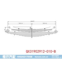 QX31902912-010-B 重型汽车后钢板弹簧悬架