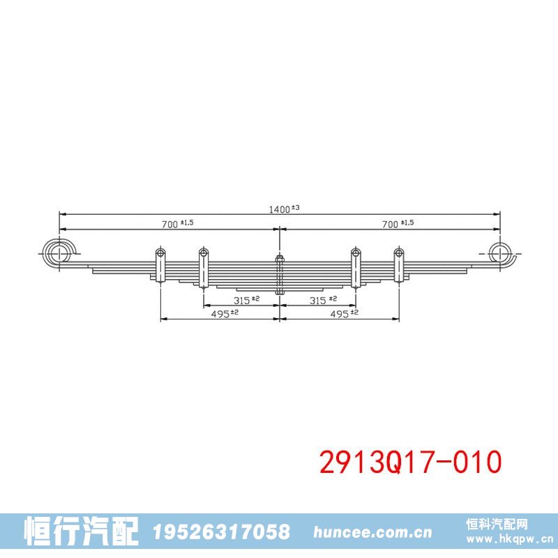 2913Q17-010 后钢板弹簧/