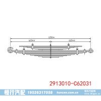 东方中型车底盘悬架 2913010-C62031