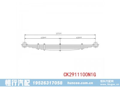 CK2911100N1G,钢板弹簧,河南恒行机械设备有限公司