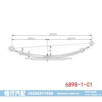 6898-1-01 后钢板弹簧总成