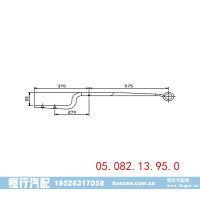 05.082.13.95.0 拖车导向臂