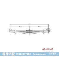 02-01147 重型汽车前钢板弹簧总成