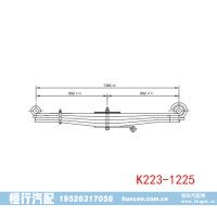 K223-1225 重型汽车前钢板弹簧总成