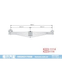 K223-1114 K2231114 汽车底盘前钢板弹簧总成