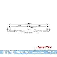 546491C92 重型汽车前钢板弹簧总成