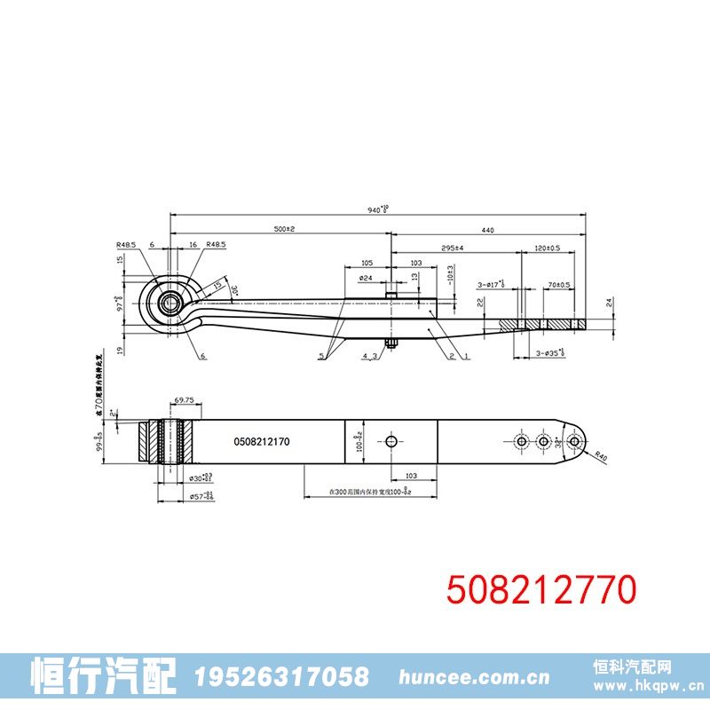 508212770 BPW 导向臂/