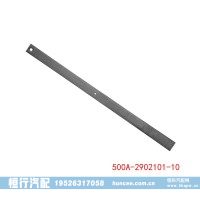 500A-2902101-10 MAZ 第一片 单片板簧