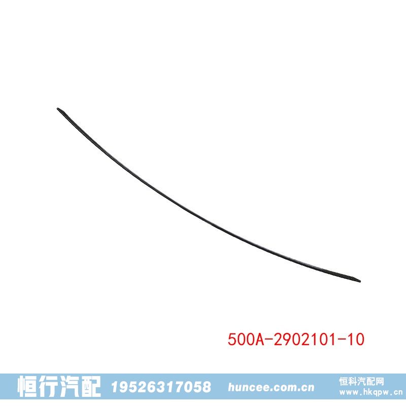 500A-2902101-10 MAZ 第一片 单片板簧/