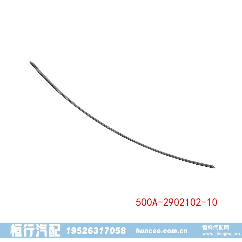 500A-2902102-10 MAZ 第二片 单片板簧/