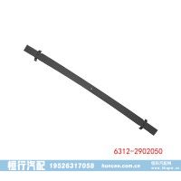 6312-2902050 MAZ 第四片 单片板簧