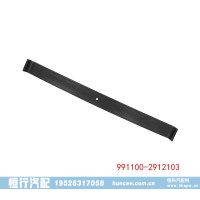 991100-2912103 MAZ 第三片 单片板簧