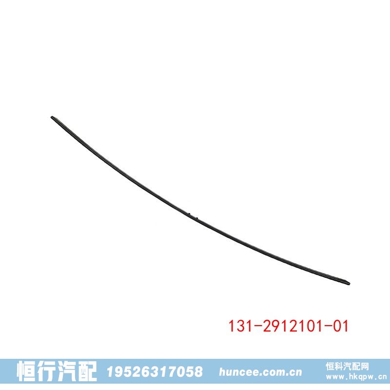 131-2912101-01 ZIL 第一片 单片板簧/