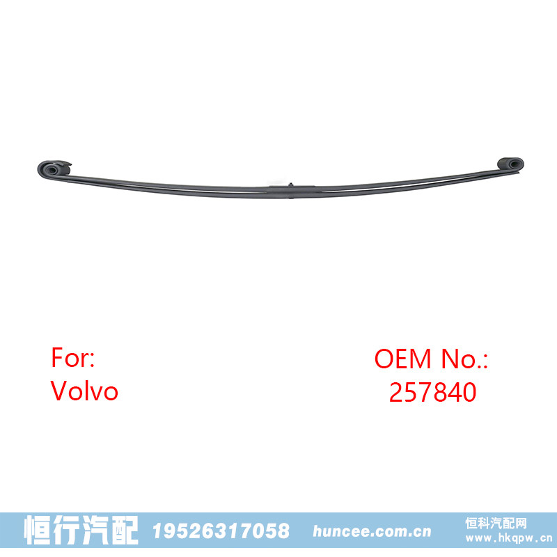 257840 VOLVO 沃爾沃 鋼板彈簧/