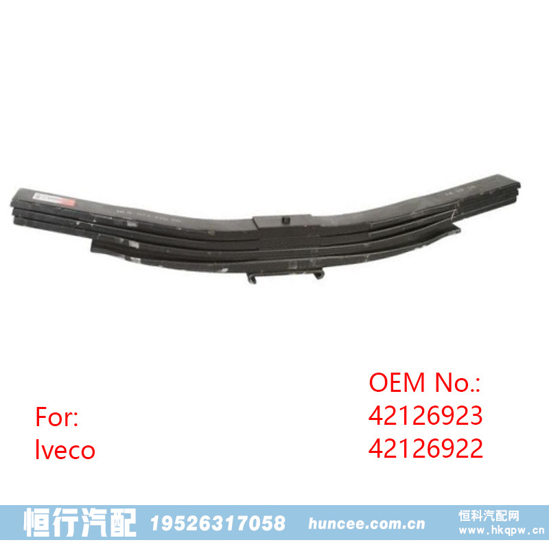 42126923 42126922 依維柯 EuroTrakker后板簧/
