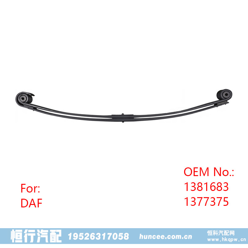 1381683 1377375 重型汽車前鋼板彈簧/