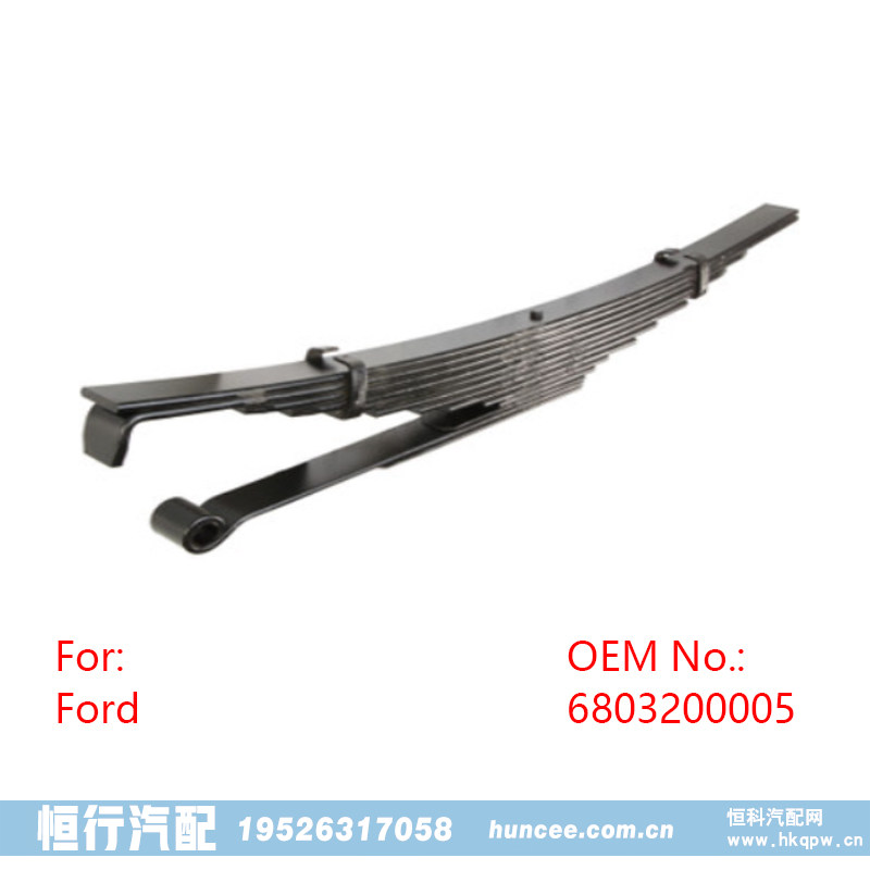 6803200005 福萊納 重型汽車鋼板彈簧/