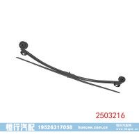 2503216 福特全順 后鋼板彈簧