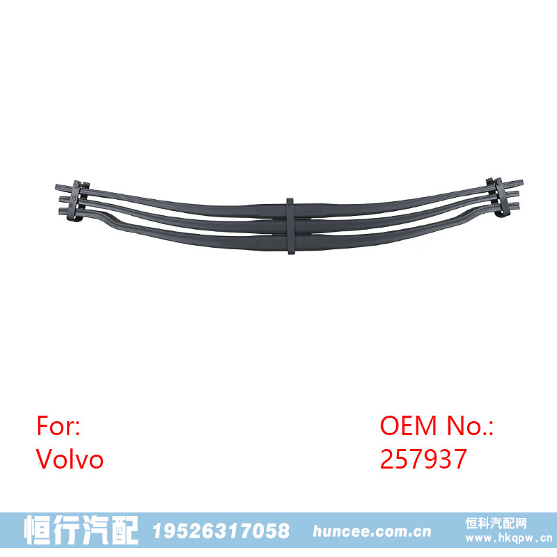 257937 VOLVO 沃尔沃后钢板弹簧/