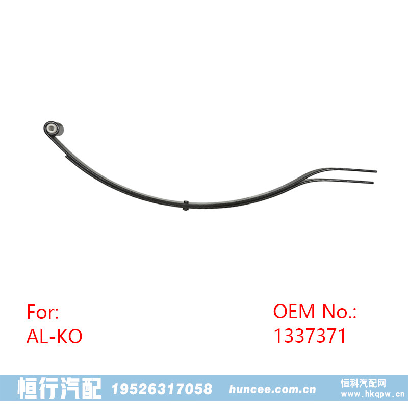 1337371 汽车底盘钢板弹簧悬架/
