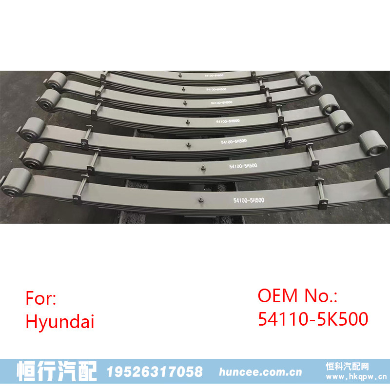54110-5K500 Hyundai 钢板弹簧减震悬架/