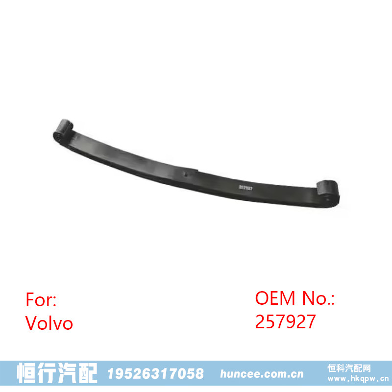 257927 VOLVO 沃尔沃车辆底盘钢板弹簧/