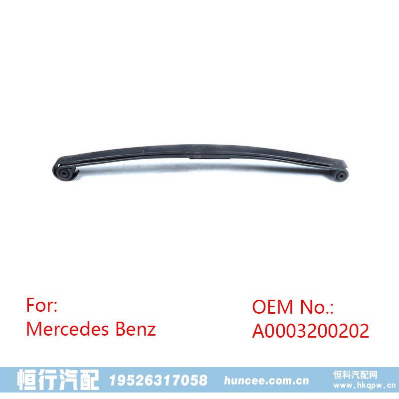 A0003200202 Benz 前鋼板彈簧總成/