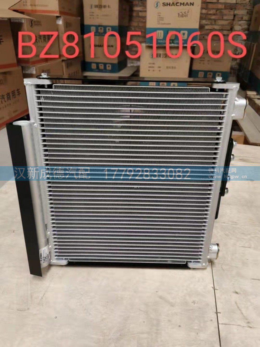 BZ81051060S,冷凝器,西安冠升汽车零部件有限公司