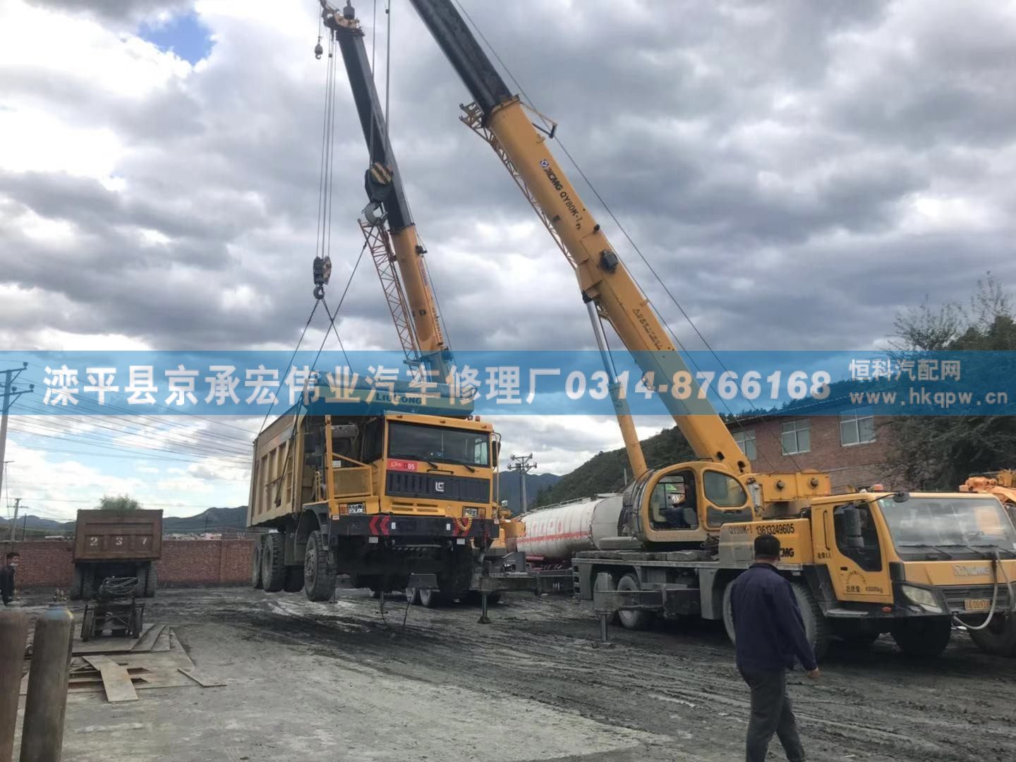 滦平县大中型机动车维修厂，道路救援清障