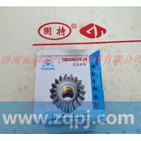 WG9981320140,半轴齿轮,济南金福源汽车零部件有限公司