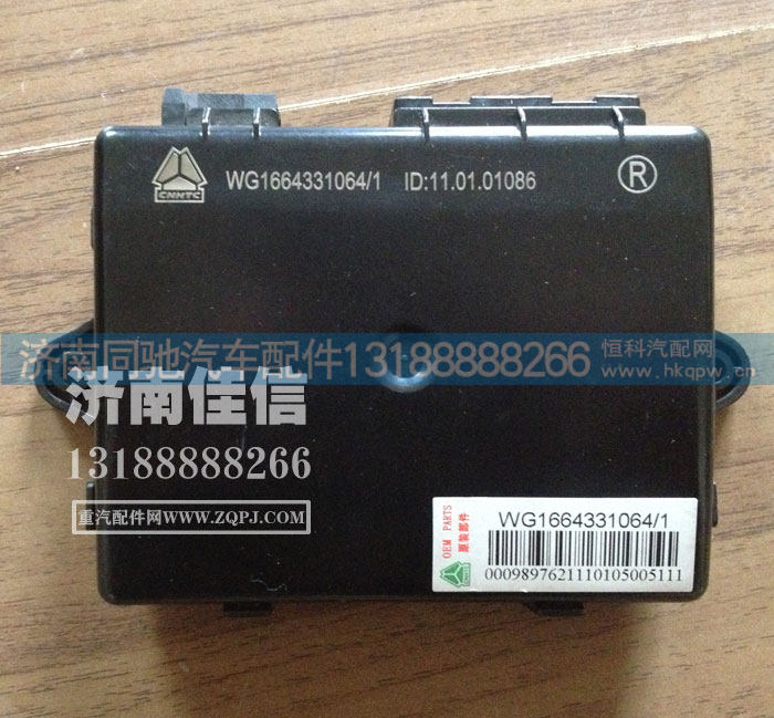 WG1664331064,右门控开关控制器,济南同驰汽车配件有限公司