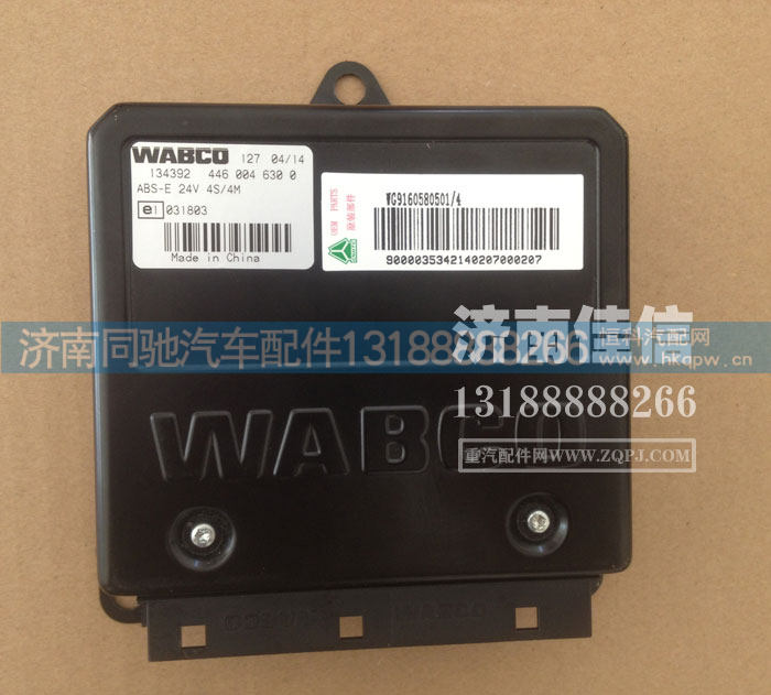 WG9160580501,电控单元（WABCO）,济南同驰汽车配件有限公司