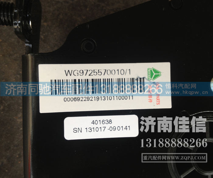 WG9725570010,电子油门踏板,济南同驰汽车配件有限公司