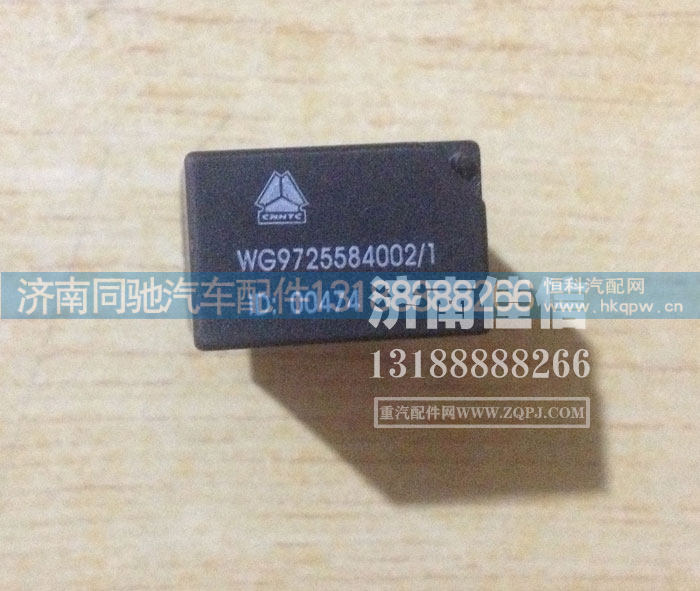 WG9725584002,继电器,济南同驰汽车配件有限公司