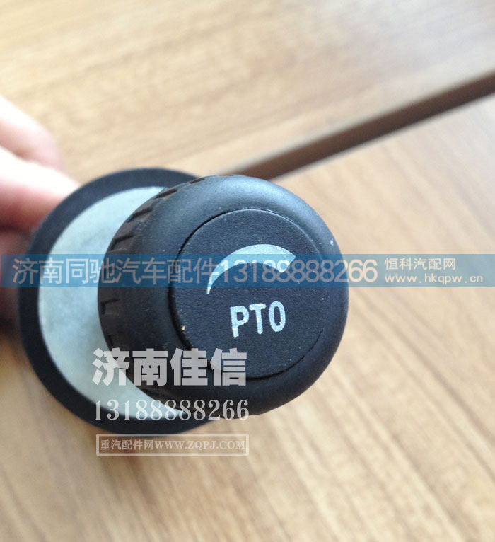 WG9725584020,PTO旋钮,济南同驰汽车配件有限公司