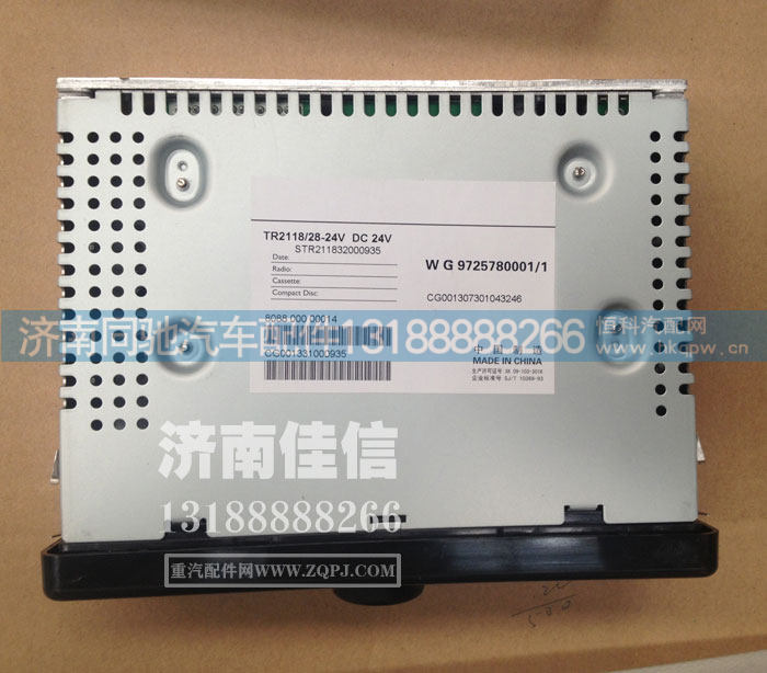 WG9725780001,收放机总成,济南同驰汽车配件有限公司
